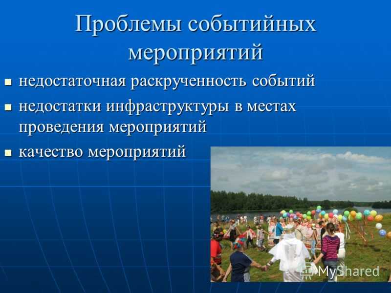 Событийные мероприятия. Событийный туризм. Событийный туризм направления. Виды событийного туризма. Развитие событийного туризма.