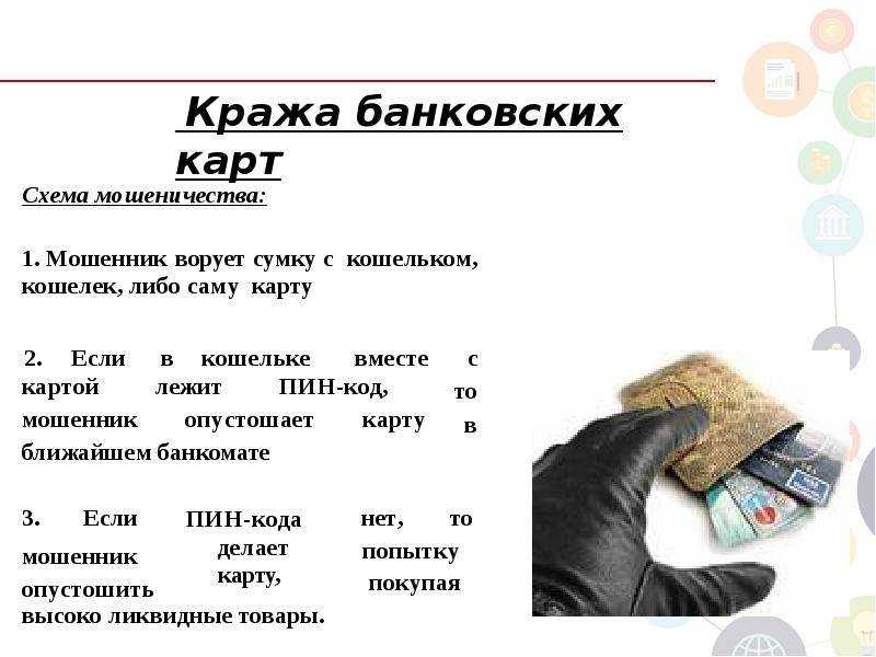 Как крадут деньги у клиентов сбербанка и как защититься от мошенников