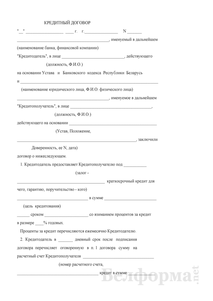 Кредитный договор - условия, особенности и порядок оформления