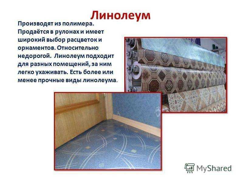 Как правильно выбрать хороший линолеум для квартиры?