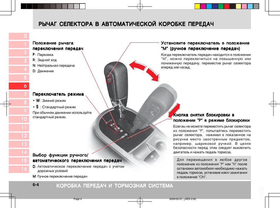 Инструкция как пользоваться коробкой-автомат (акпп)