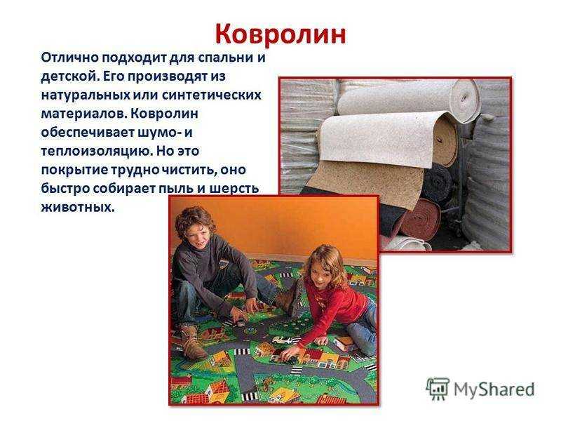 Как выбрать ковролин в квартиру и офис: подробная информация