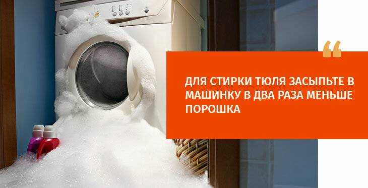 Как стирать тюль в стиральной машине, чтобы она была белоснежная